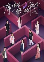 《有秘密的我们第2季》免费全集在线观看-综艺-