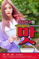 《我女朋友的妈妈》HD免费在线播放-全集电影-