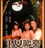 玉女聊斋电影免费观看完整版高清01集
