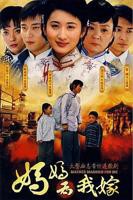 《妈妈为我嫁》第01集完整版免费在线观看_中国大陆剧