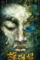 《古董局中局》国语在线观看免费大全电视剧