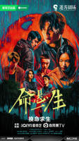 命悬一生免费观看全集完整版高清01集