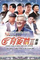 乡村爱情3 在线观看高清全集