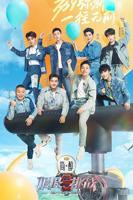 《极限挑战第九季》第1期免费在线播放完整版