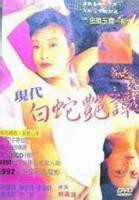 《新素女艳谭-正片电影》在线免费观看未删完整版-剧情片