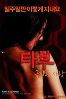 禁忌:禁止的爱-HD免费在线观看-全集电影