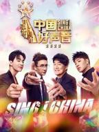 《中国好声音第四季》高清完整版免费在线观看 - 综艺