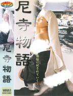 尼姑也疯狂免费高清电影