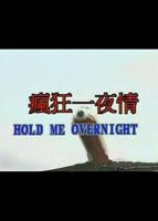 《疯狂辣妹》完整版高清电影完整版在线观看