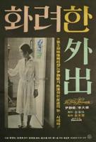 《华丽的外出剧情介绍》未删减免费在线观看-独播手机在线观看