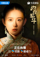 高清电视剧《灼灼韶华》完整版全集在线免费观看