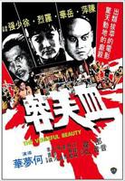 《血芙蓉》正片完整版免费在线观看_中国香港剧