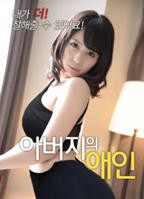 日本电影《父亲的情人》正片免费在线观看-巴巴影视