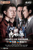 非常检控观国语第1集-电视剧全集免费在线观看