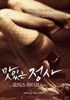 《我的办公室老婆》正片免费在线观看-全集电影-邪恶影院